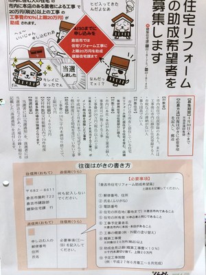 倉吉市報